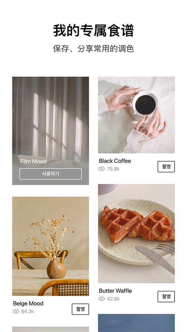 Foodie相机安卓版 第2张图片