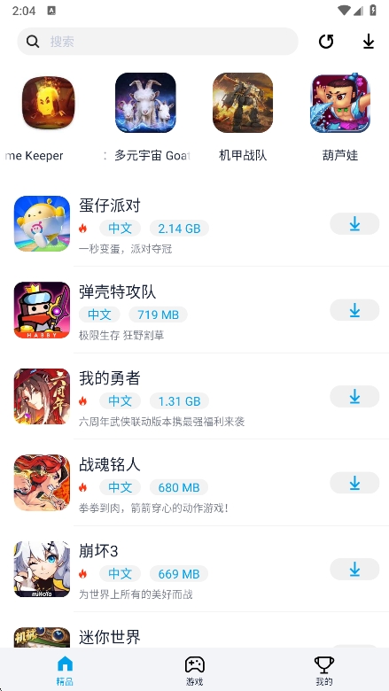 淘气侠免费版下载 第4张图片