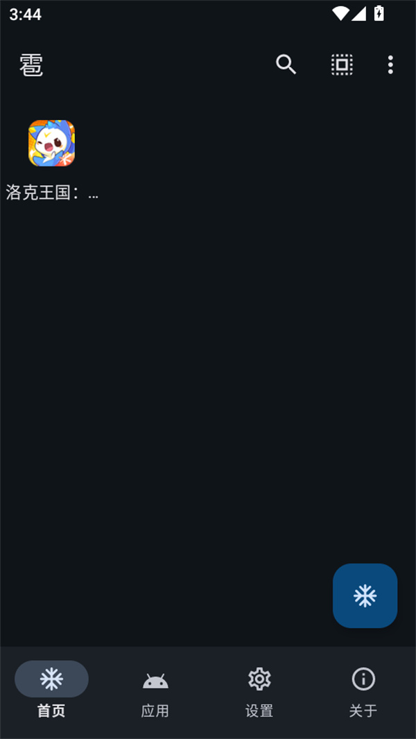 雹最新版下载 第2张图片