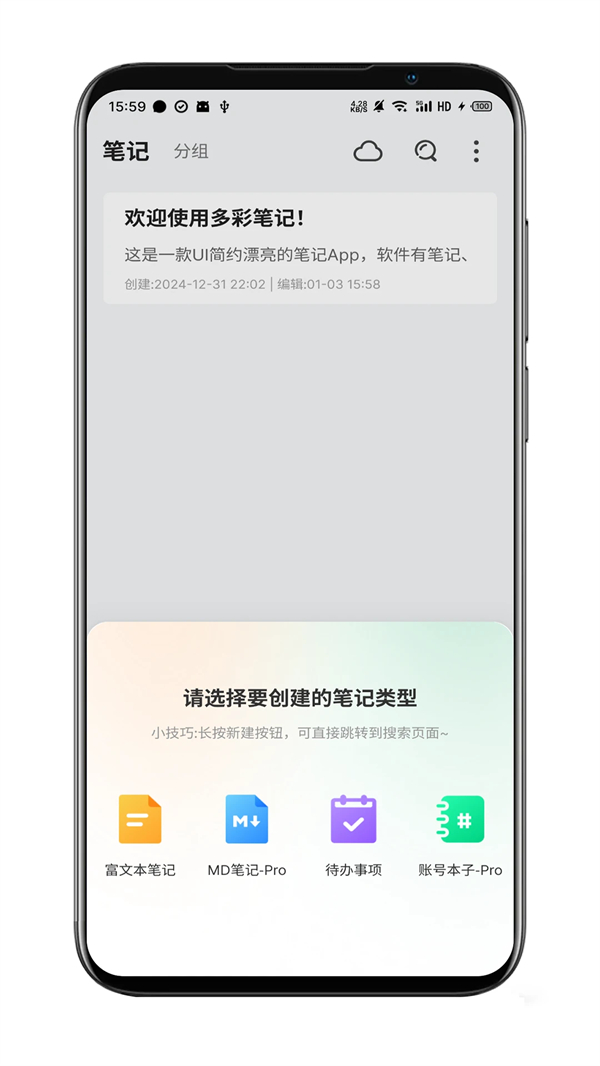 多彩笔记app下载 第2张图片