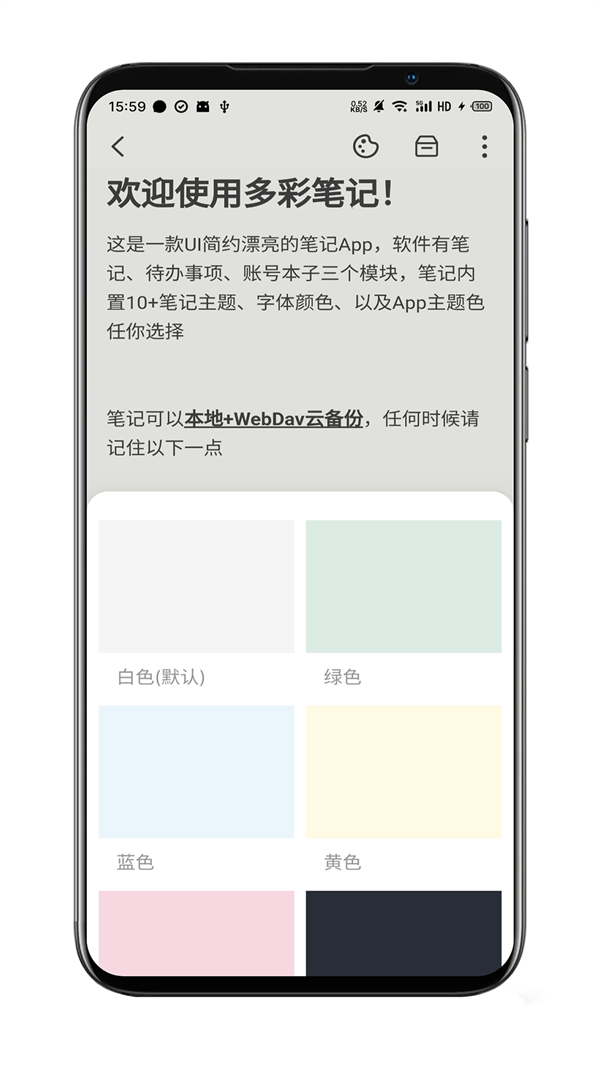 多彩笔记app下载 第3张图片