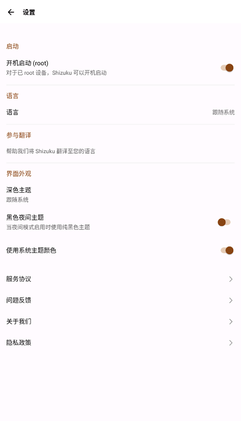 Shizuku工具箱官方正版下载 第2张图片