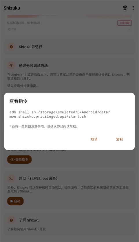 Shizuku工具箱官方正版下载 第4张图片