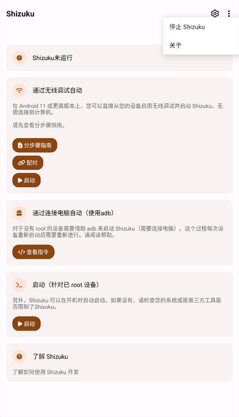 Shizuku工具箱官方正版下载 第3张图片