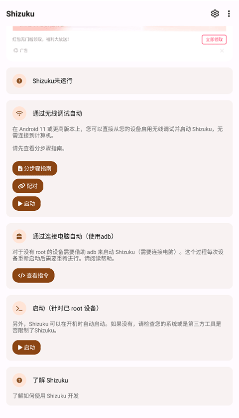 Shizuku工具箱官方正版下载 第1张图片