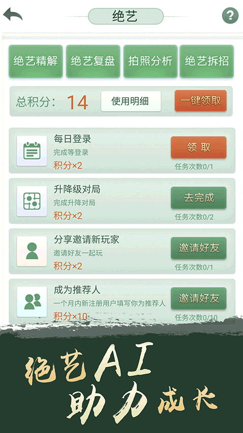 腾讯围棋(野狐)手机版 第1张图片