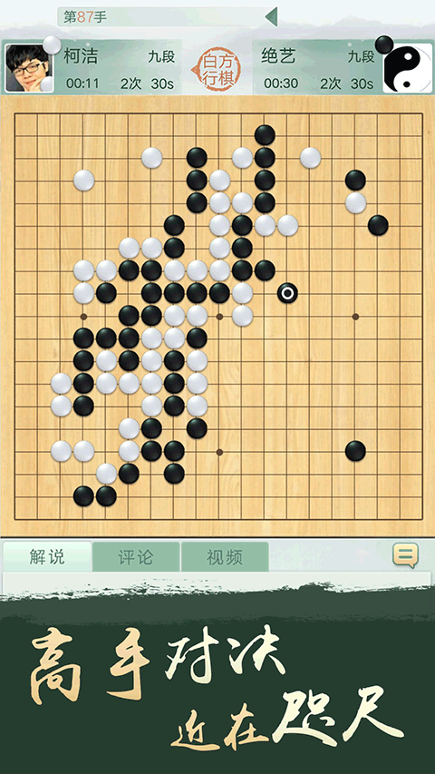 腾讯围棋(野狐)手机版 第2张图片