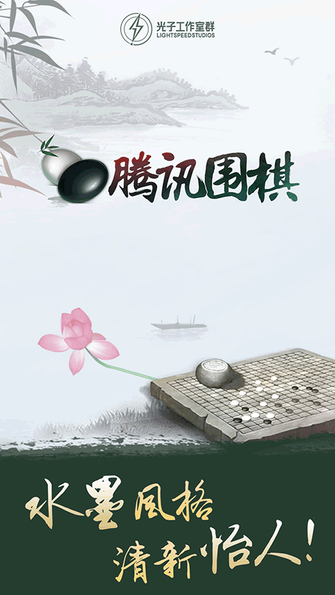 腾讯围棋(野狐)手机版 第5张图片
