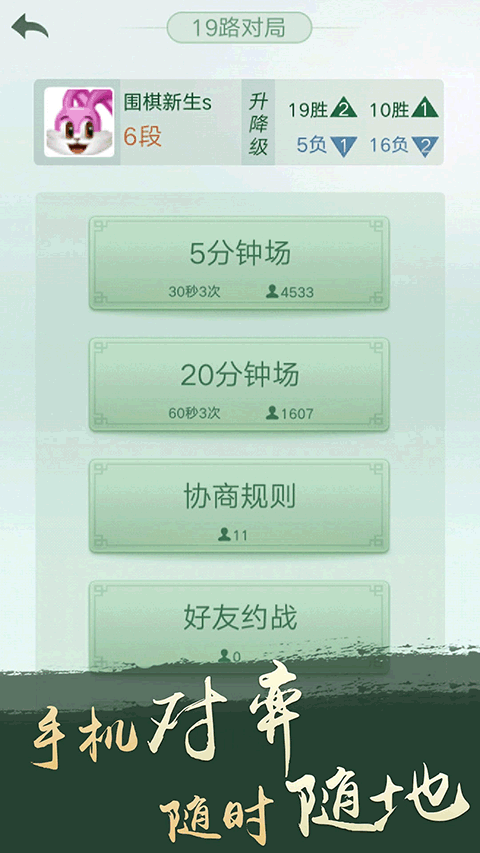 腾讯围棋(野狐)手机版 第4张图片