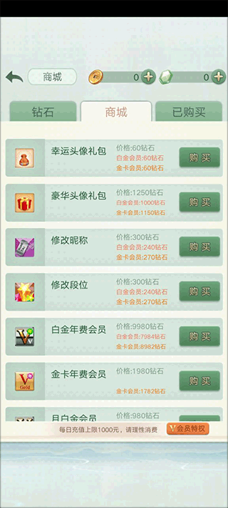 如何改段位截图1