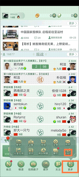 如何改段位截图2