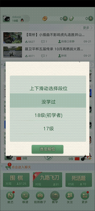 如何改段位截图3