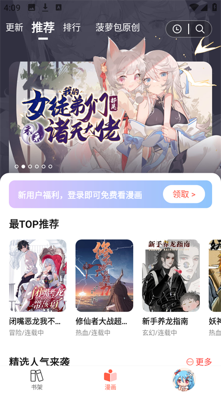 菠萝包漫画官方版下载 第2张图片