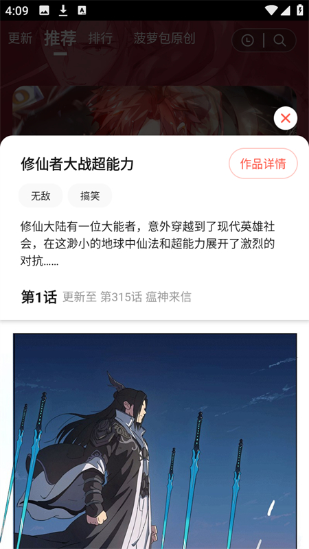 菠萝包漫画官方版下载 第3张图片