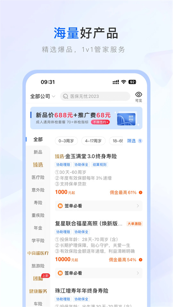 保险师最新版app下载 第3张图片