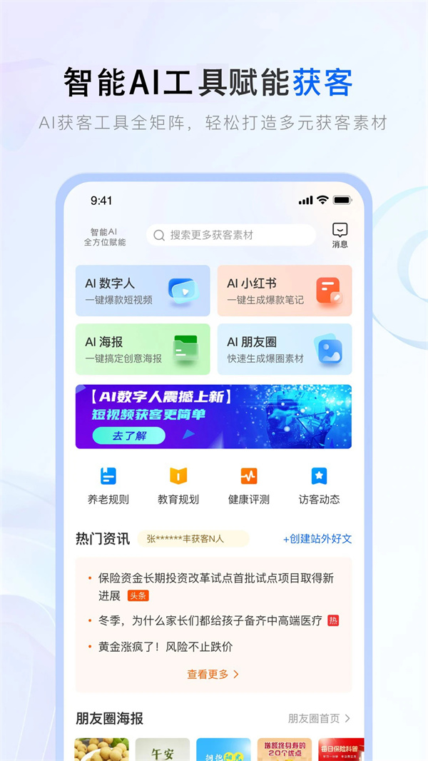 保险师最新版app下载 第4张图片