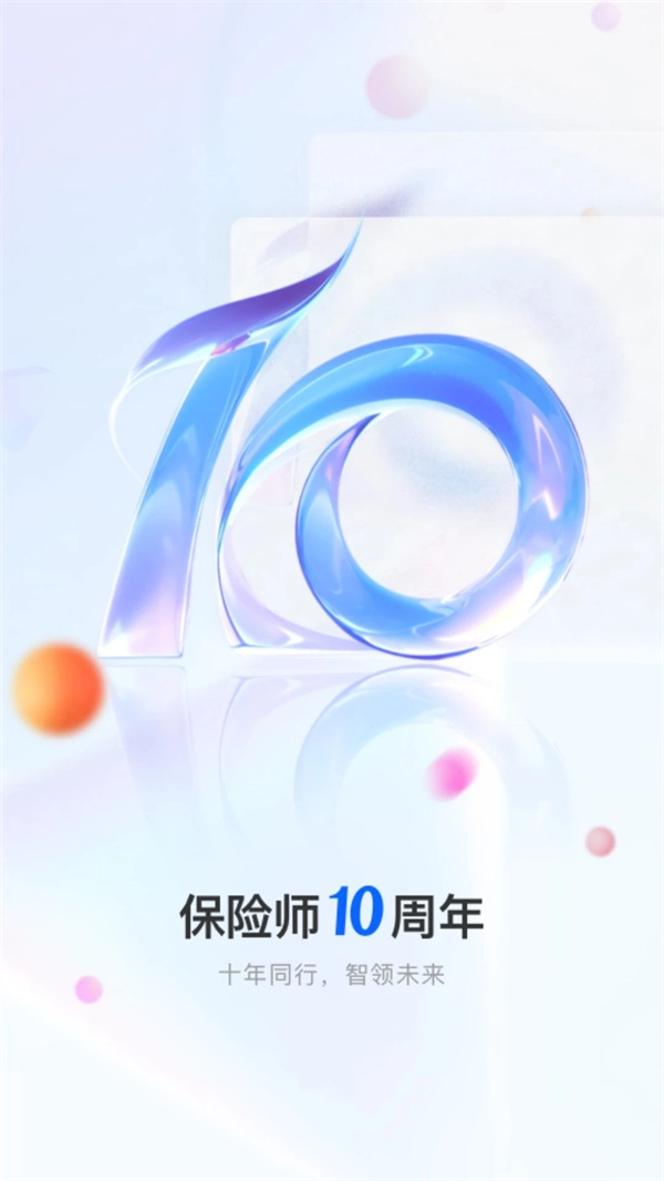 保险师最新版app下载 第1张图片