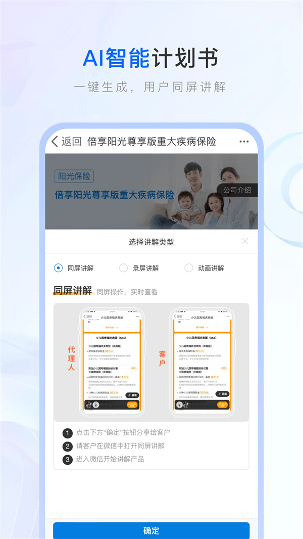 保险师最新版app下载 第5张图片