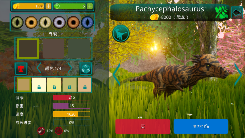 Pachycephalosaurus（食草）