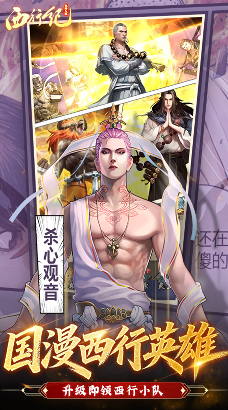 龙神八部之西行纪手游截图3