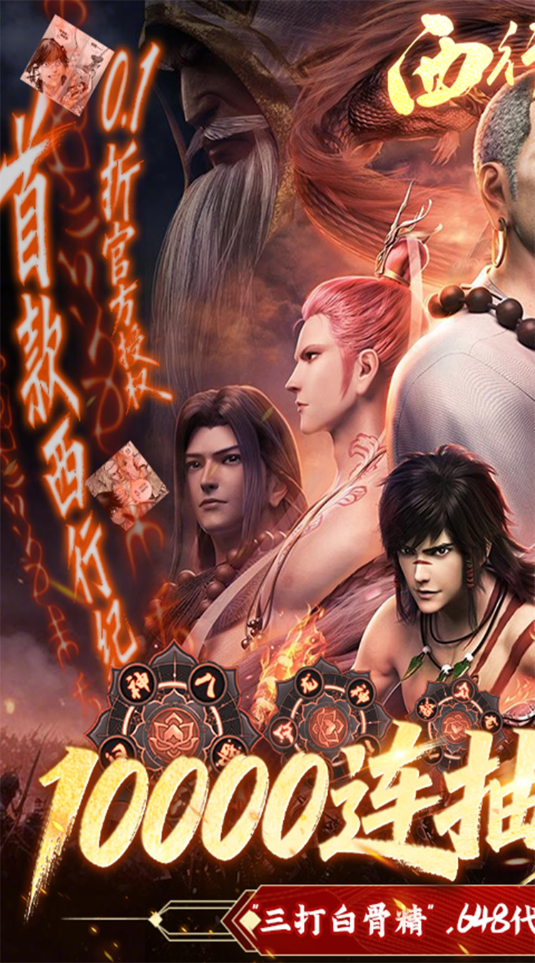 龙神八部之西行纪手游截图1