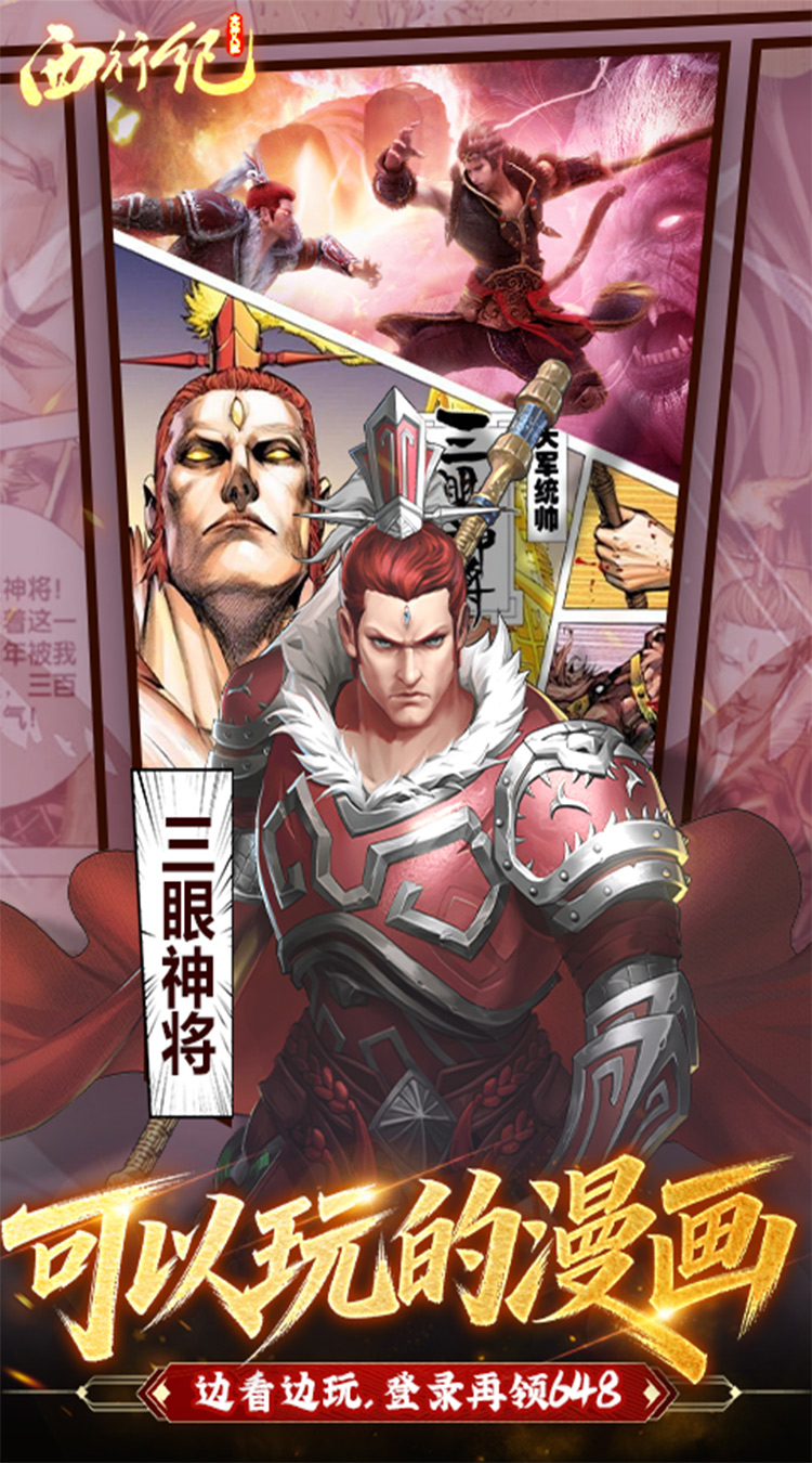 龙神八部之西行纪手游截图4