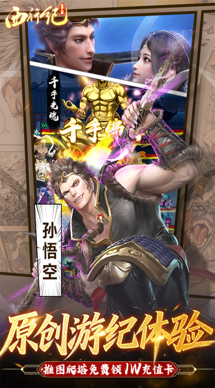 龙神八部之西行纪手游截图5