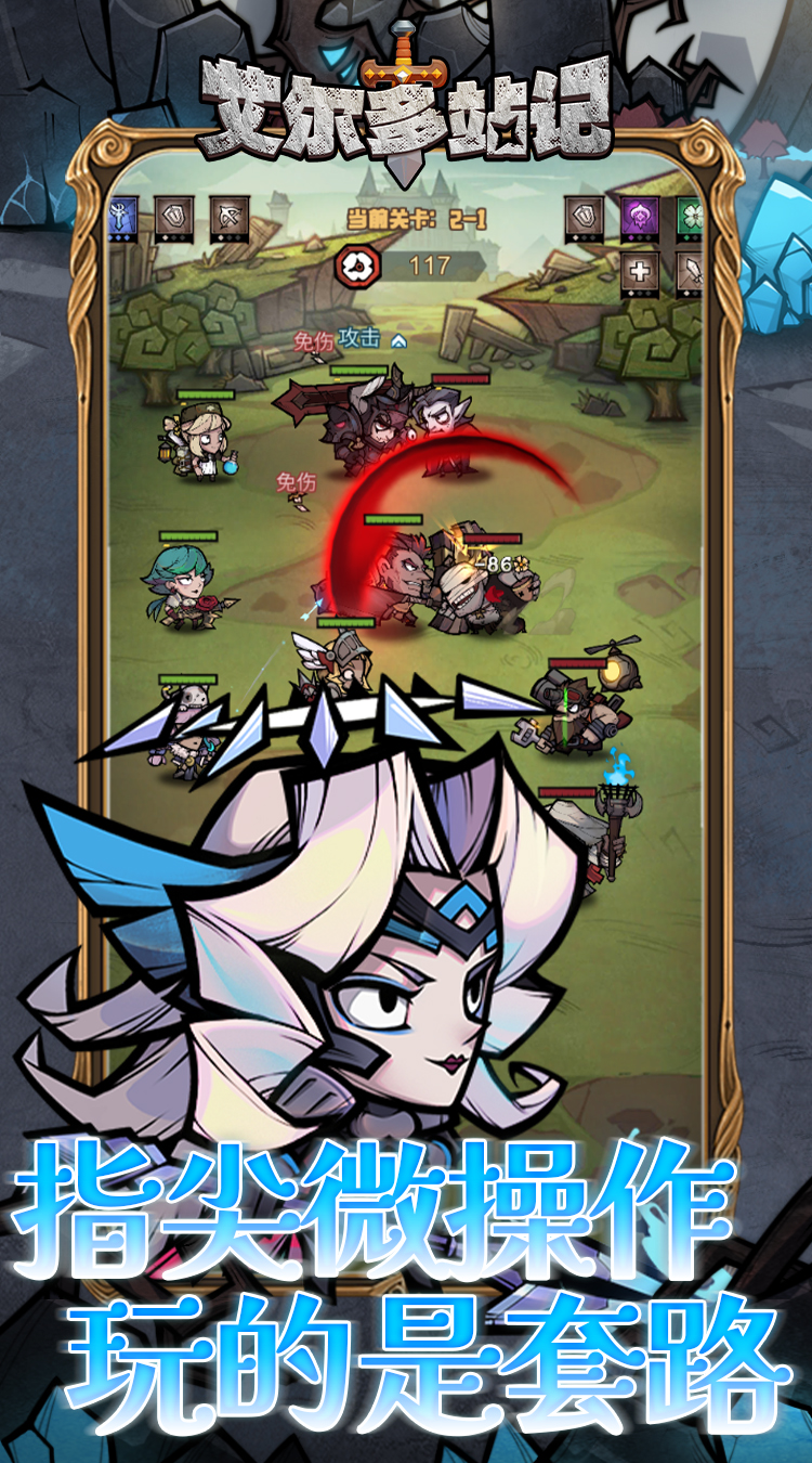 艾尔多战记手游截图5