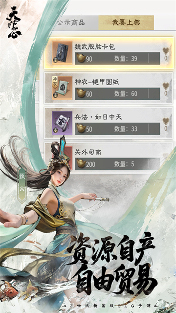 三国天下归心折扣版 第4张图片