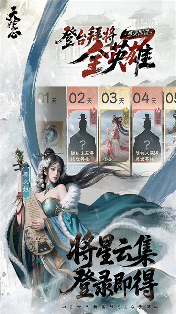 三国天下归心折扣版 第5张图片