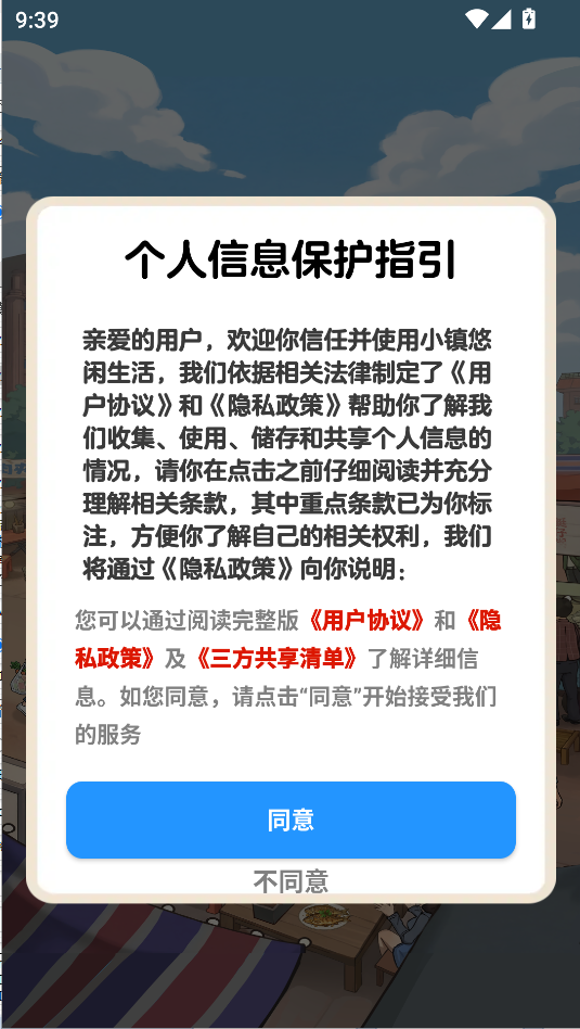 游戏攻略截图1