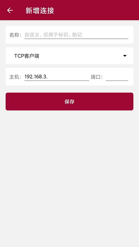 网络调试助手手机版 第2张图片
