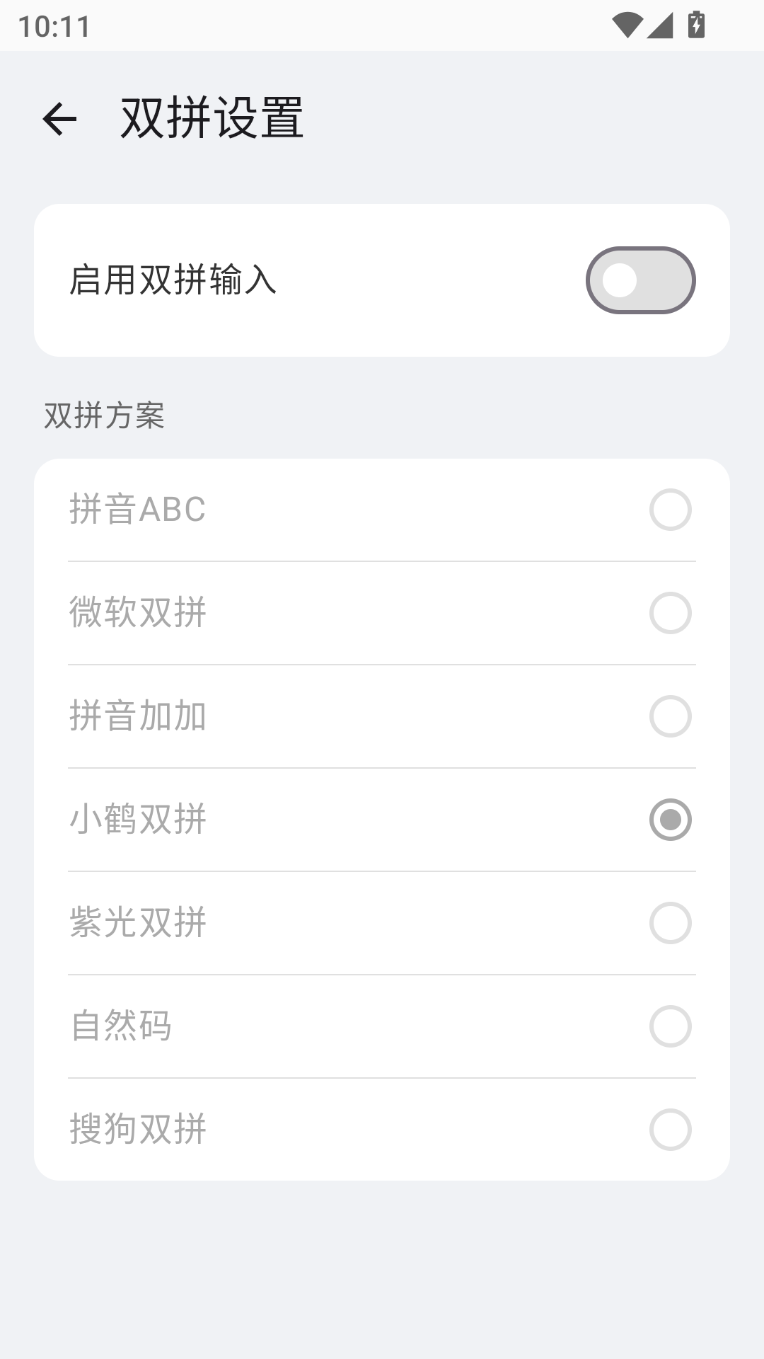 小米输入法app官方正版下载安装 第1张图片