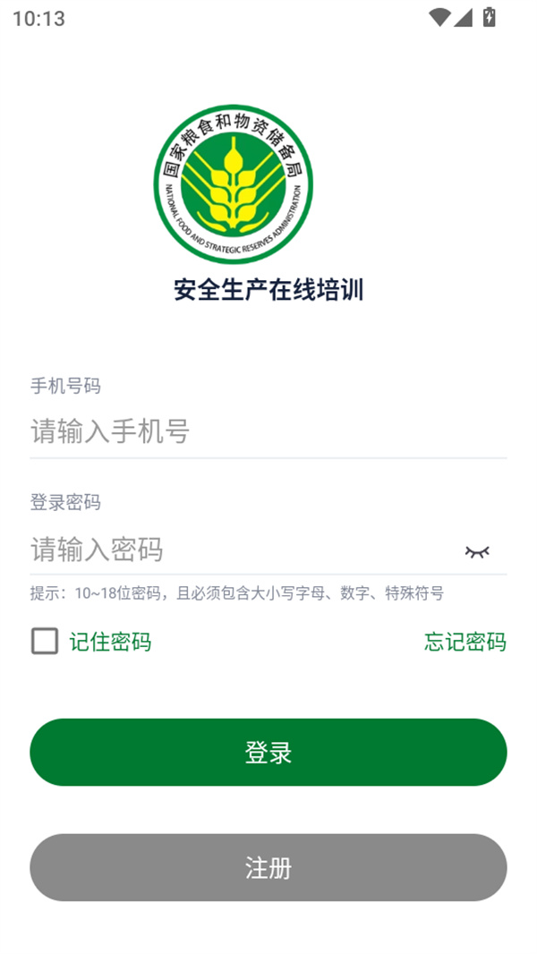 安全生产在线培训app下载 第1张图片