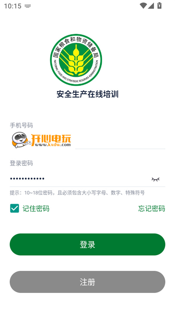 安全生产在线培训app下载 第4张图片