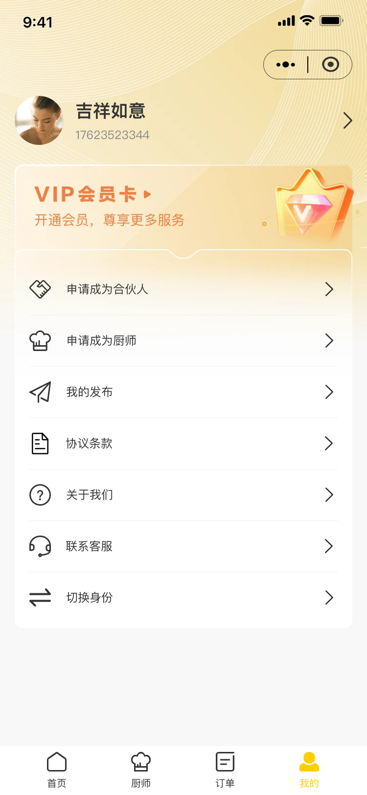 宏鑫美厨app官方正版下载安装 第4张图片