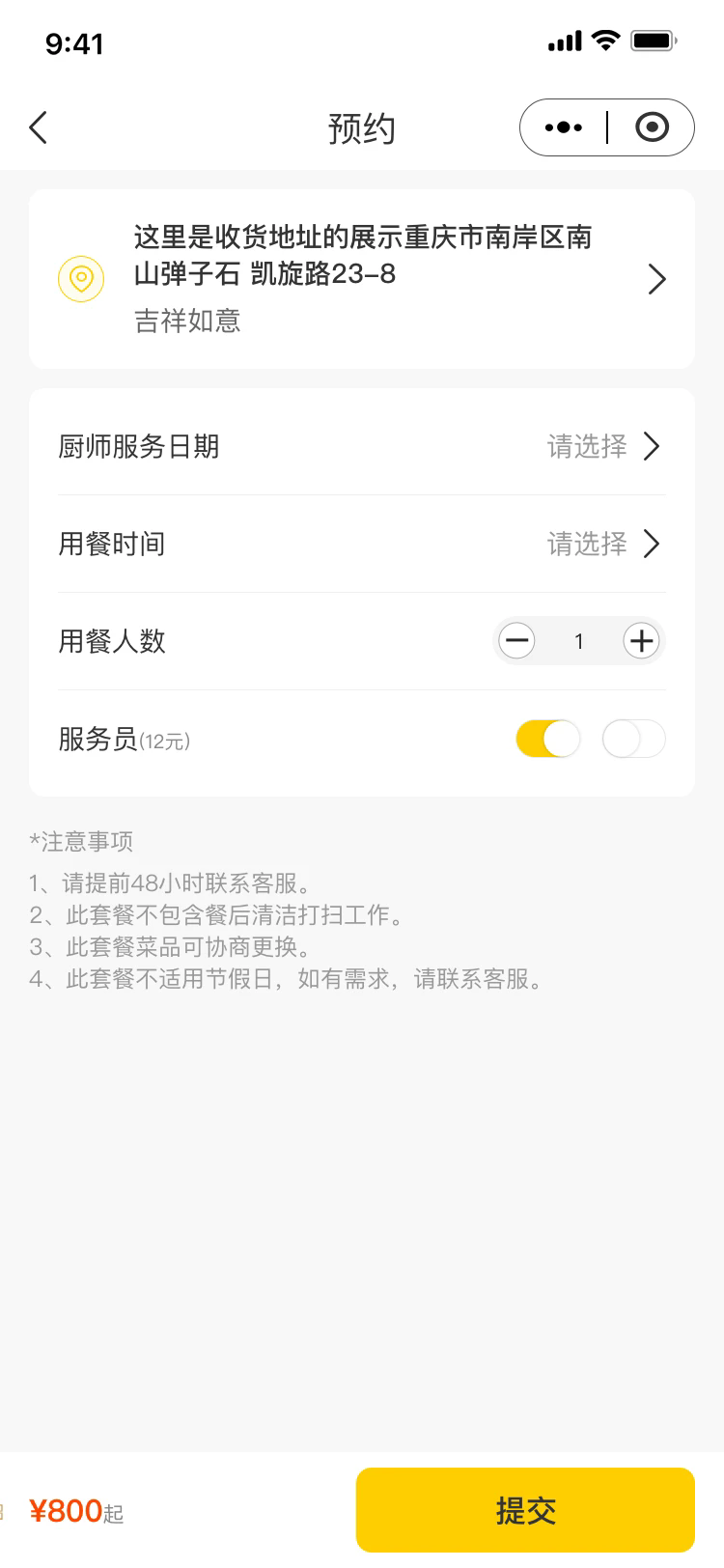 宏鑫美厨app官方正版下载安装 第1张图片
