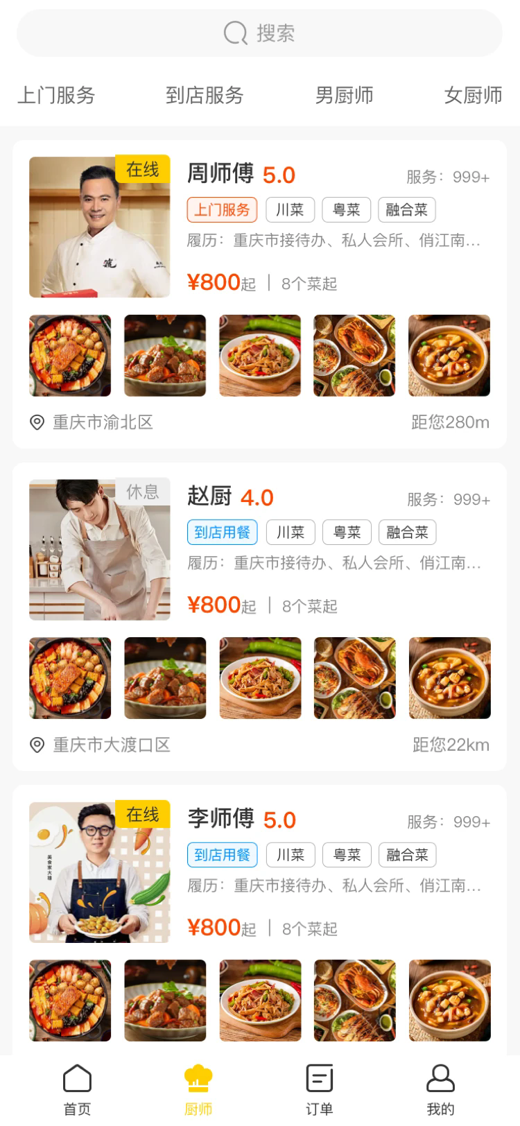 宏鑫美厨app官方正版下载安装 第3张图片