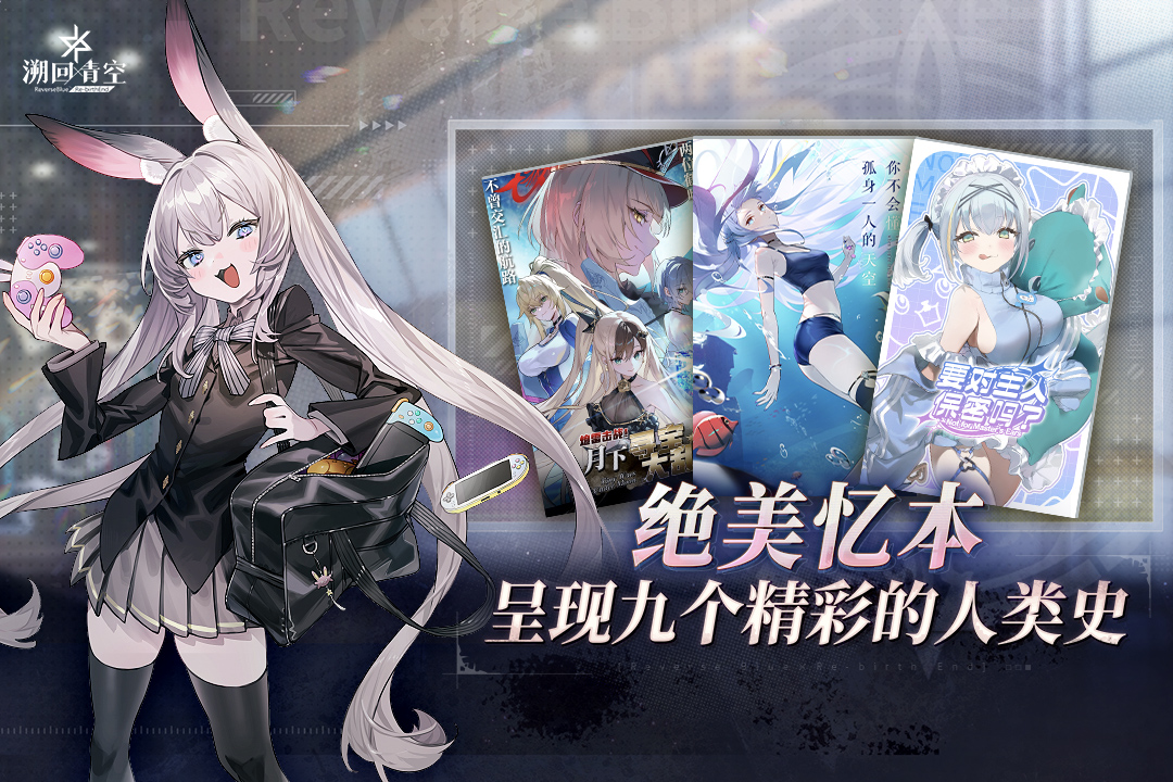 溯回青空手游截图5