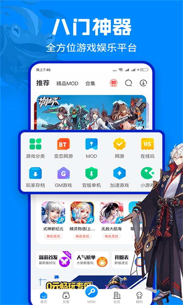 八门神器app下载 第1张图片
