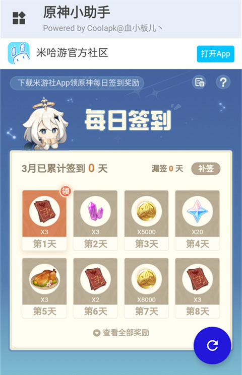 原神小助手最新版下载 第3张图片