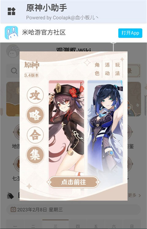 原神小助手最新版下载 第1张图片