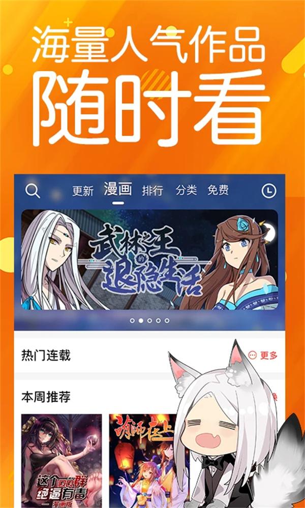 菠萝包漫画app免费版下载 第1张图片