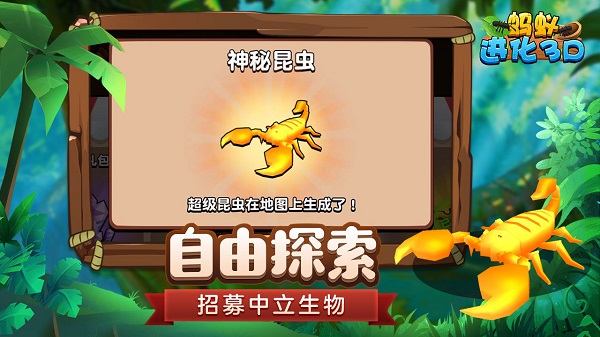蚂蚁进化3D破解版无限资源免广告下载 第3张图片