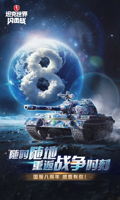坦克世界闪击战一号玩家版 第4张图片