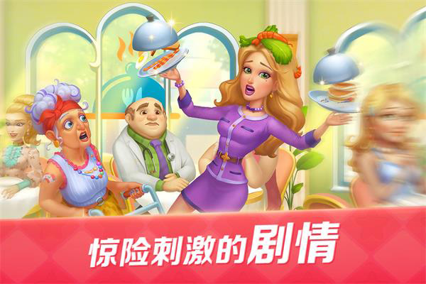 开心大厨无限金币钻石版下载 第1张图片