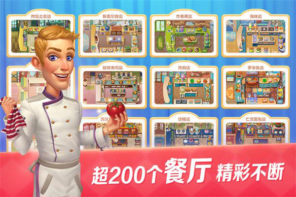 开心大厨无限金币钻石版下载 第2张图片