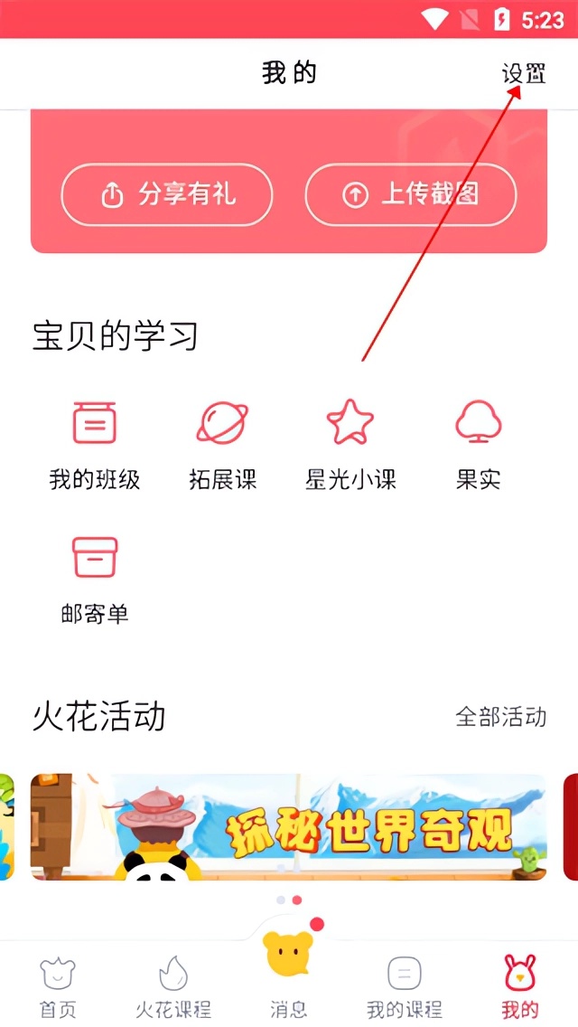 绑定微信截图4