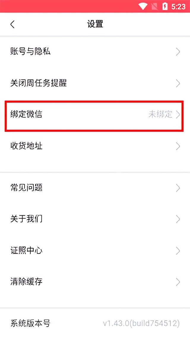 绑定微信截图5