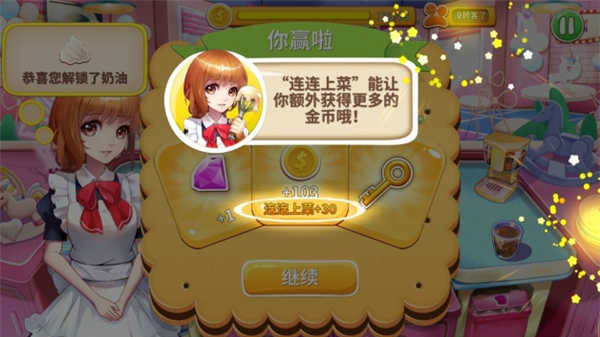 美食界大亨养成攻略截图2